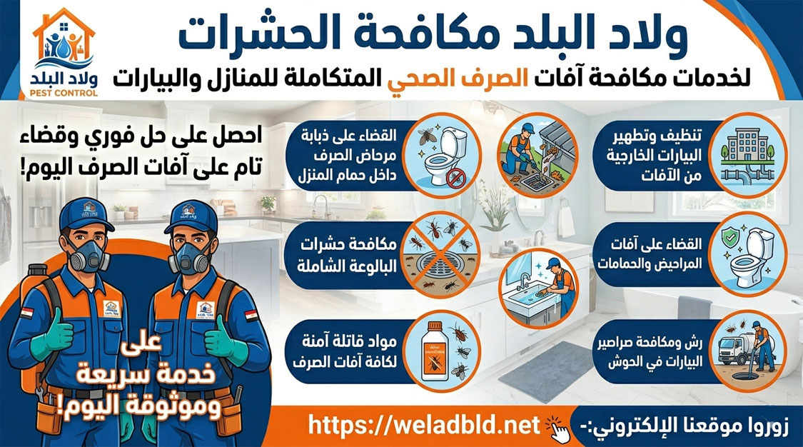 شركة مكافحة الفئران في الحدائق